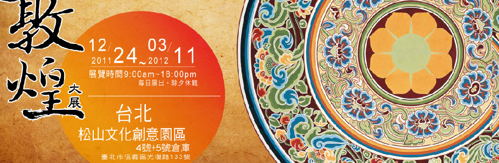 繪動敦煌大展